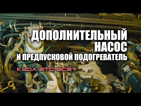 🔸 Отключаем радиатор ЕГР правильно и куда врезать предпусковой подогреватель?