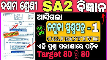 Sa2 exam 10th class science impotant mcq question answer | sa2 exam 10th class general science