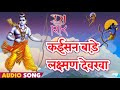          kaisan bade lakshman devarwa live stej show