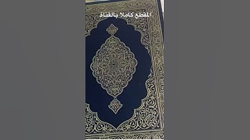ملحوظة هامة في تصويبات التلاوة