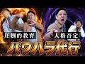 想像を超えるサービス！パワハラ代行の実態