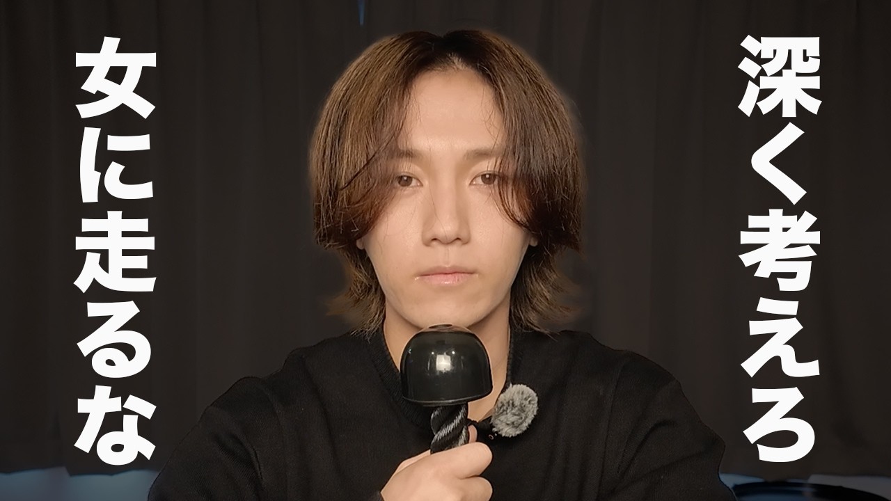 【実話】女に溺れてお金・キャリアの全てを失った非モテ男の末路。