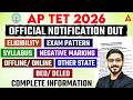AP TET Notification 2026 🔥 | AP TET 2026 Application Form | TET Notification 2026 | AP TET 2026