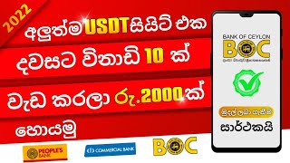 E Money Sinhala | Online Business at home | Part time jobas Today  | Online jobs at home Today #2024