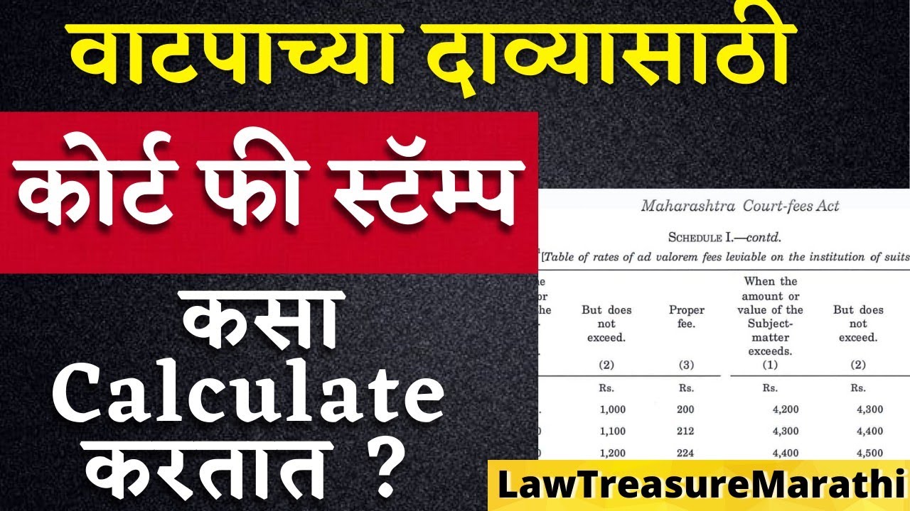 court-fee-stamp-for-partition-suit
