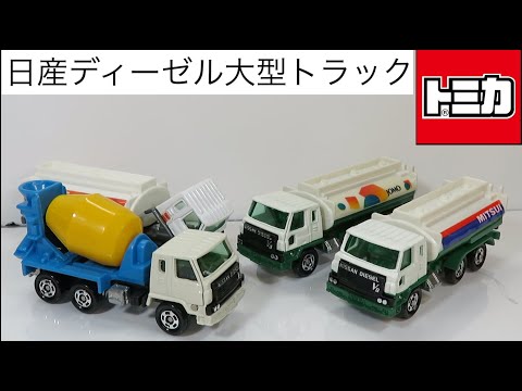 トミカ　サンド特注　日産 ディーゼル トラック　サンド ミキサー車 ミニカーショップグローバル - 特注トミカ サンド特注品 日産