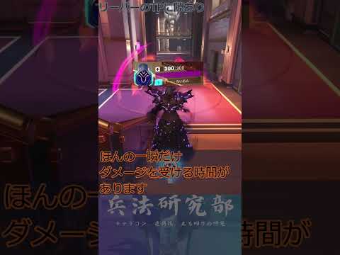 リーパーのTPに隙がある Overwatch2 リーパー