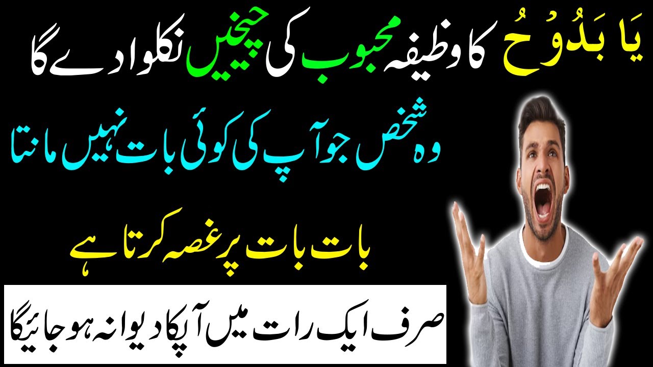 Ya Badooho Ka Mohabat Ka Wazifa | Powerful Wazifa For Love | Mohabat Ka Wazifa