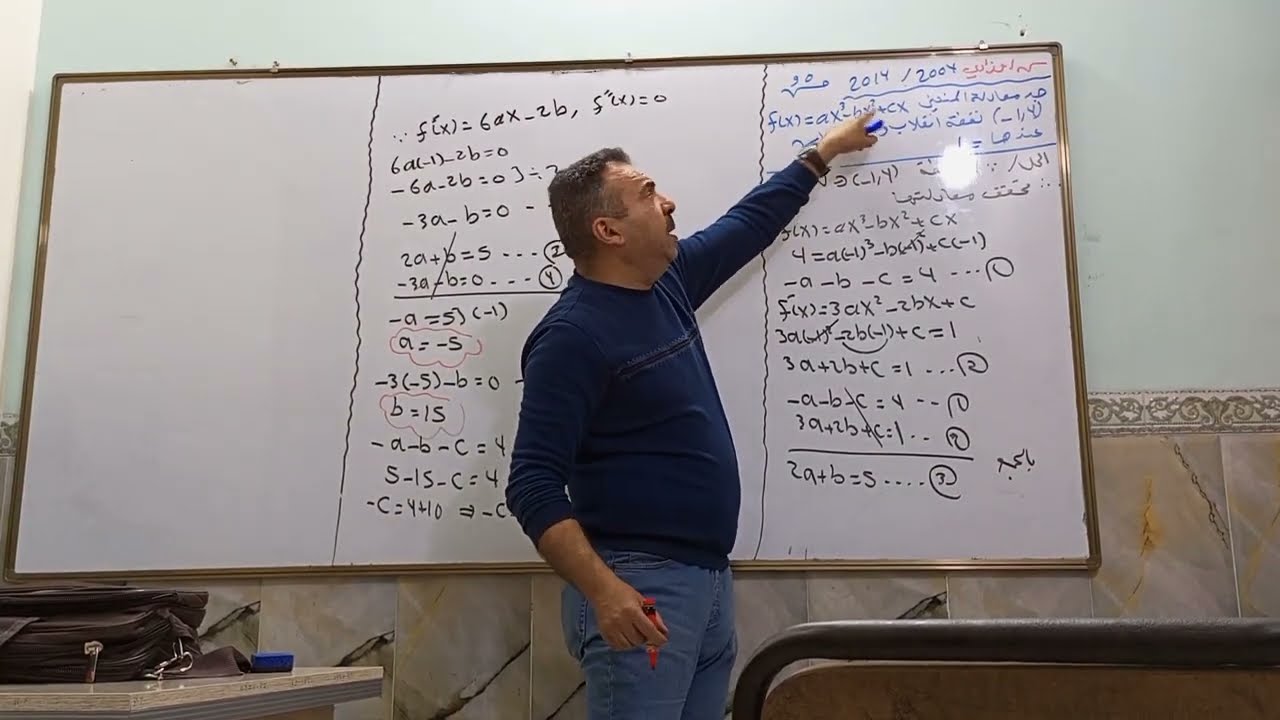 م الثوابت المجهولة - سؤال وزاري (2004-2014) ص90- الفصل الثالث