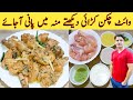 White Chicken karahi By Ijaz Ansari ||وائٹ چکن کڑاہی بنانے کا طریقہ || Creamy And Easy Recipe ||