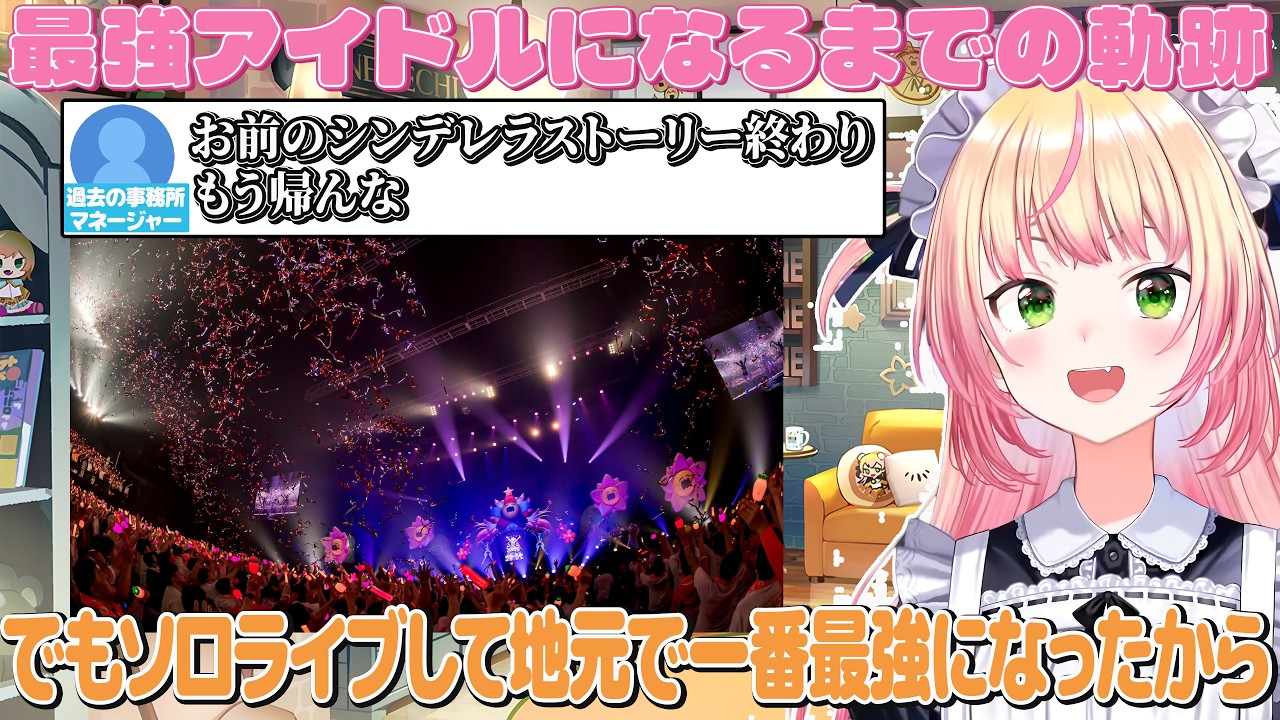 圧倒的最強桃鈴様のホロライブに入ってアイドルになるまでのエピソード【ホロライブ/桃鈴ねね/切り抜き】