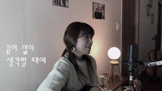 미련 - 엄지애 (Acoustic Cover) chords