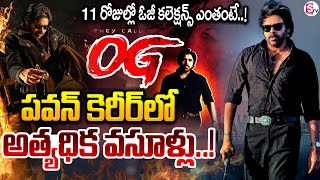 OG 11 Days Collection Worldwide | They Call Him OG Day 11 Total Collection | Pawan Kalyan | SumanTV