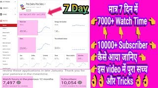 मात्र 7 दिन में 10000 Subscriber or 7000 Hours Watch time कैसे बढाये || Super Trick For New YouTuber