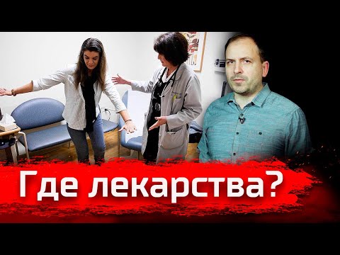 Где лекарства? // Письма