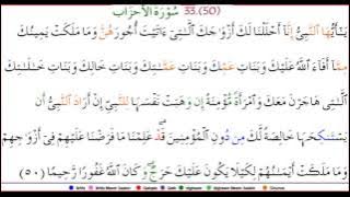 Quran Study : Class 19 Al Ahzab Verse 50   By  Hammad Abdurahiman