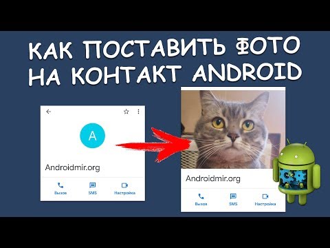 📞 Как поставить фото на контакт в телефоне? Смотри лёгкую инструкцию для Android!