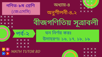 Class-8 Math Chapter 4.2 (Part-2) || JSC Math Chapter 4.2|| Eight Math 4.2