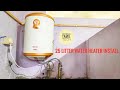 வாட்டர் ஹீட்டர் இன்ஸ்டால் | 25 litter water heater install| Electricalstamiltech |Tamil