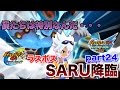 【実況】「僕たちは特別なんだ・・・」クロノ・ストーン ラスボス SARU降臨  イナズマイレブンGOストライカーズ2013 part24 【イナスト2013】