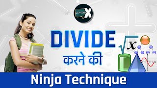 Divide करने की Ninja Technique I चुटकियों में Divide कैसे करें I Division Trick I Maths Trick