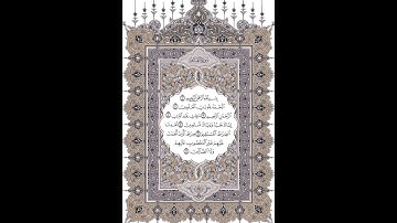 قراءة جميلة لسورة الفاتحة بصوت أحمد الحذيفي beautiful reading of surat AlFatihah by Ahmed Elhuzayfi