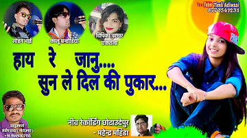 REUPLOADED || Hay re Janu || NEW NONSTOP TIMLI 2018 || Sohan Bhai, Kalu Bandodiya & Dipika Parmar