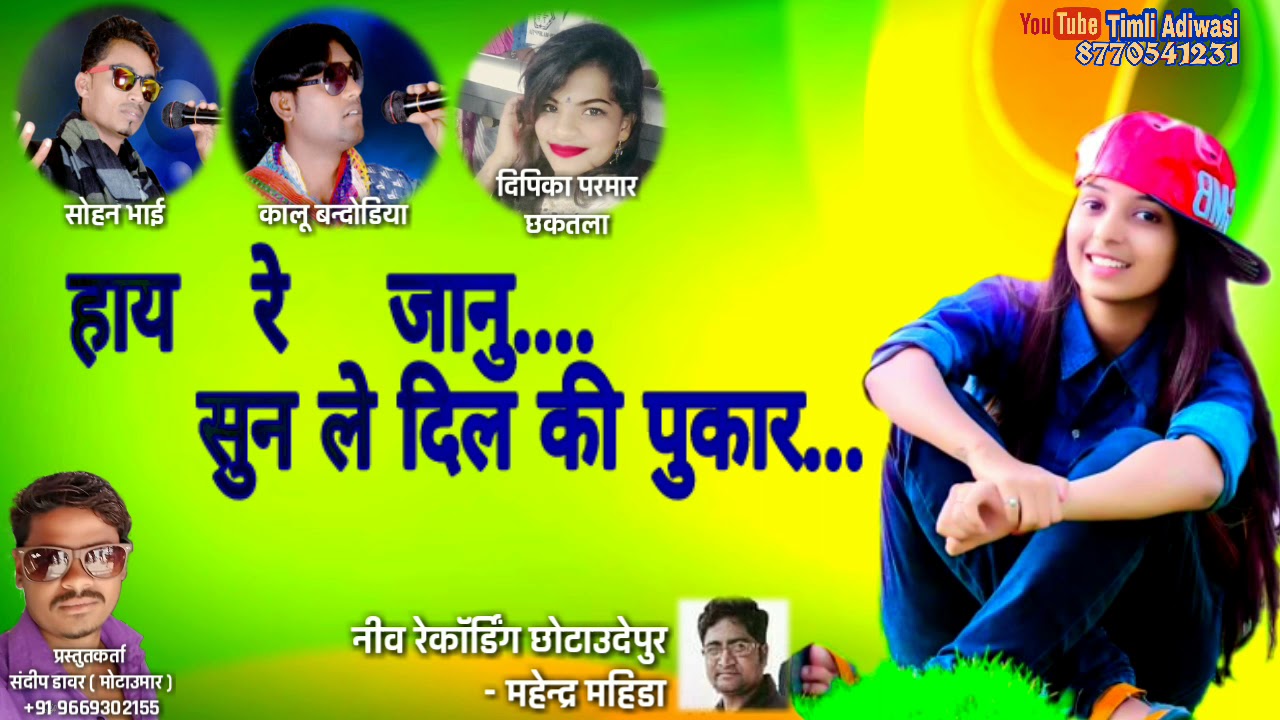 REUPLOADED || Hay re Janu || NEW NONSTOP TIMLI 2018 || Sohan Bhai, Kalu Bandodiya & Dipika Parmar