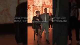 Секрет популярности голливудских звезд смотри на канале