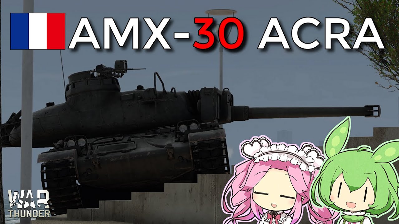 【VOICEVOX実況 】War Thunder ゆっくり戦闘記録＃84【AMX-30 ACRA】 - YouTube