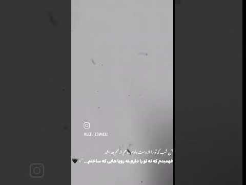 آنشب که تورا از دست دادم روحم ازتنم جدا شد فهمیدم که دیگه نه تورودارم