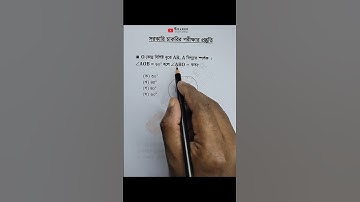 জ্যামিতি  Geometry  Objective 16 #maths #golderstudyarena #advancedmath