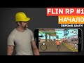 FLIN RP #1 НАЧАЛО | SAMP MOBILE |