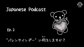 Download Lagu 【🎧2 Podcast(日本語)】"バレンタインデー" に何をしますか?🍫💝 / Japanese podcast Download Lagu 【🎧2 Podcast(日本語)】"バレンタインデー" に何をしますか?🍫💝 / Japanese podcast