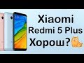 Xiaomi Redmi 5 Plus 3-32Gb полный обзор, игры, камера.