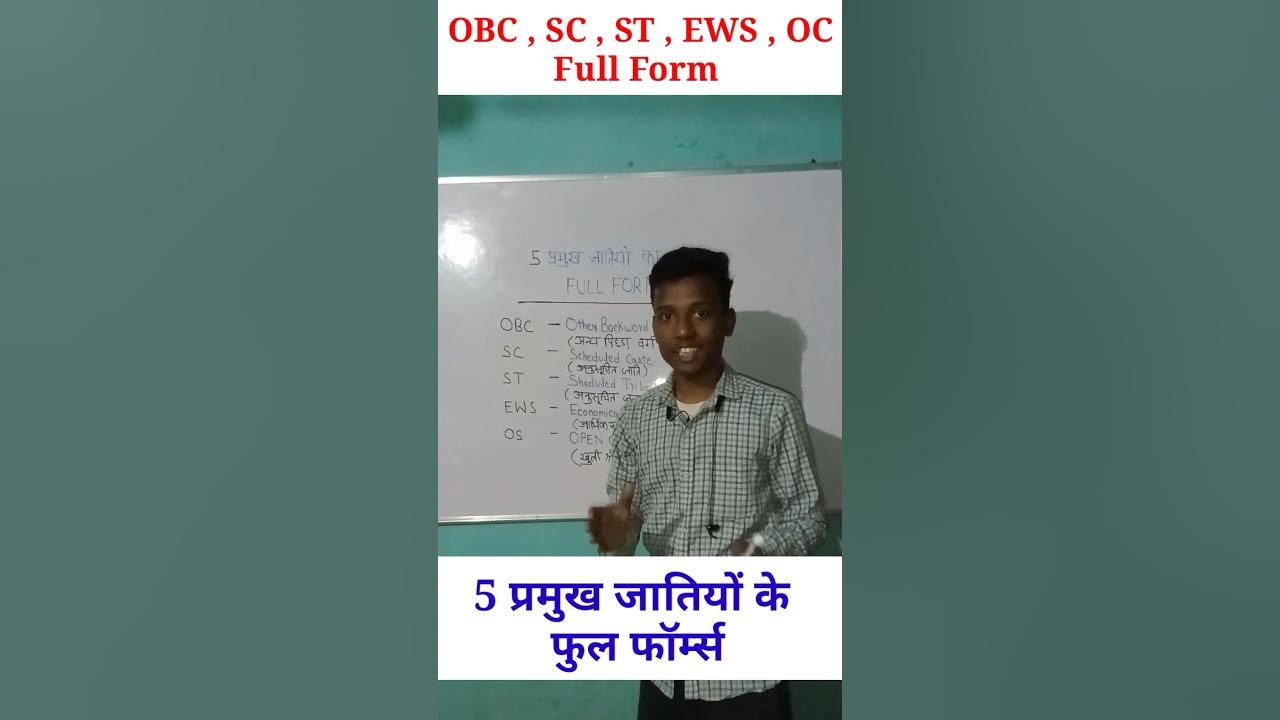 Full Form Of OBC SC ST EWS OC Caste In Hindi OBC SC ST EWS Ka Matalab full-form-of-obc-sc-st-ews-oc-caste-in-hindi-obc-sc-st-ews-ka-matalab