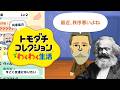 やや左に偏ったトモダチコレクション わくわく生活 Part3【ゆっくりマルクス】