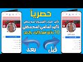 اخفاء اسم حساب الفيسبوك وتاكيد الحساب تاكيد اساسي تاكيد اسم مخفي 