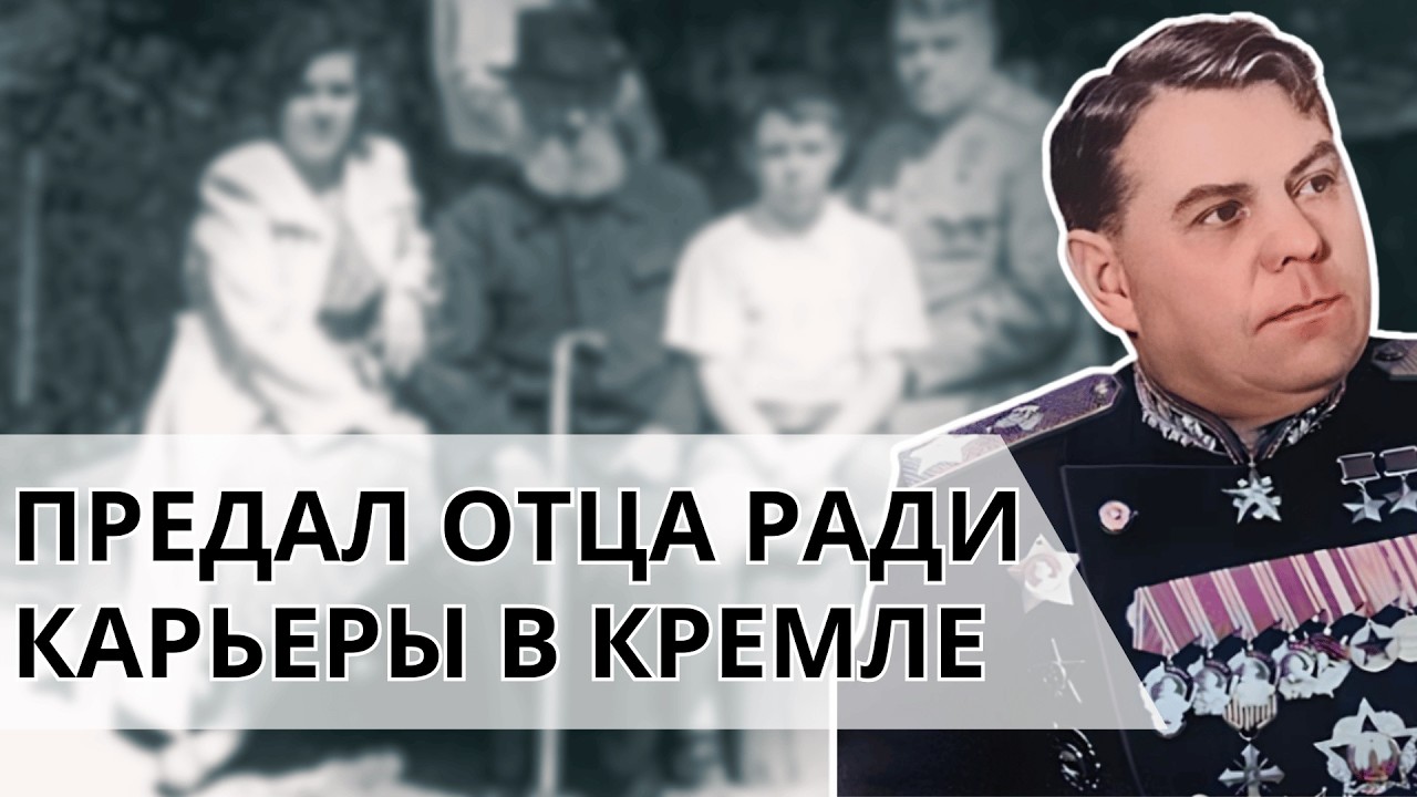 Маршал Василевский скрывал отца священника 20 лет как Сталин заставил его отречься от семьи