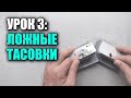 Как мухлевать в дурака/покер | Урок 3: Как сохранить козыри в колоде | Школа Шулерства