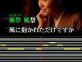 【風祭】石川さゆり melody bar