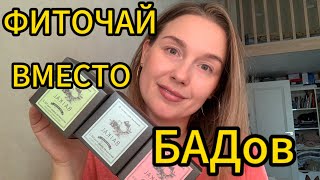 Полезные травяные чаи на каждый день от Siberian Wellness / Сибирское здоровье