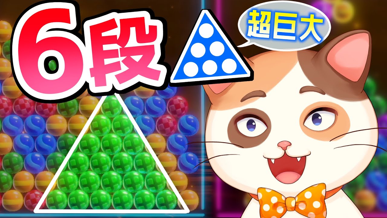 【6ボールパズル】縛りプレイ第5弾！絶対に作ることをおすすめしない超巨大ピラミッドを完成させました！