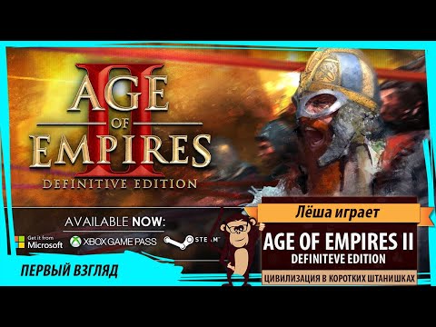 Video: Age Of Empires: Definitive Edition Review - Il Revival Di RTS Non è Abbastanza Lontano