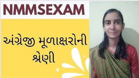 NMMS Exam//વિભાગ-1MAT// અંગ્રેજી મૂળાક્ષરોની શ્રેણી.