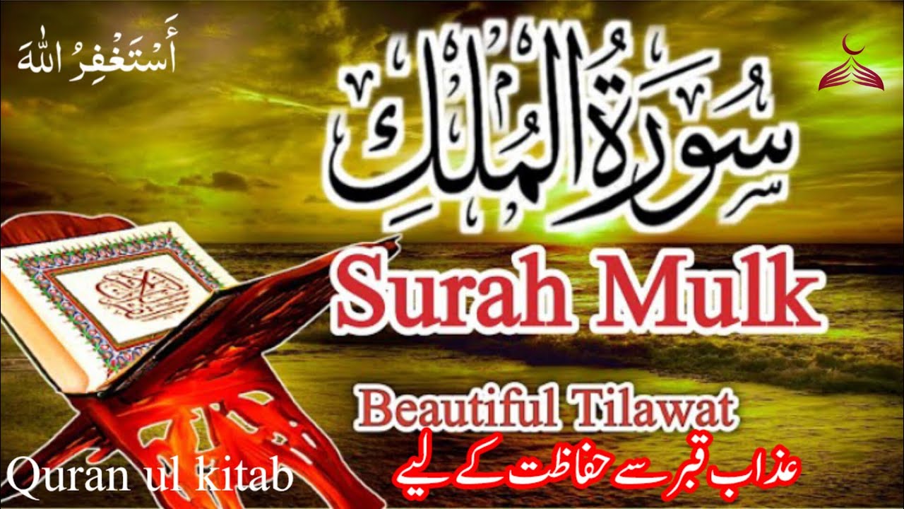 beautiful-recitation-of-surah-al-mulk-full-with-urdu-translation-mulk