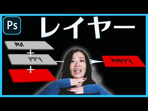 【Photoshop講座】レイヤー理解は必須!フォトショを使いこなそう【超基礎】