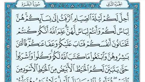 ‏سورة البقرة الصفحة 29 من القرآن للشيخ ماهر