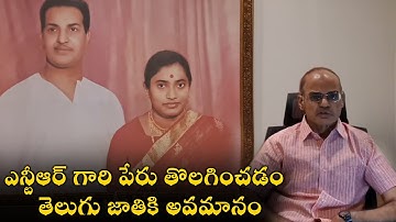 Nandamuri RamaKrishna Garu Byte About NTR Medical University Name Change issue | VEGA Tollywood