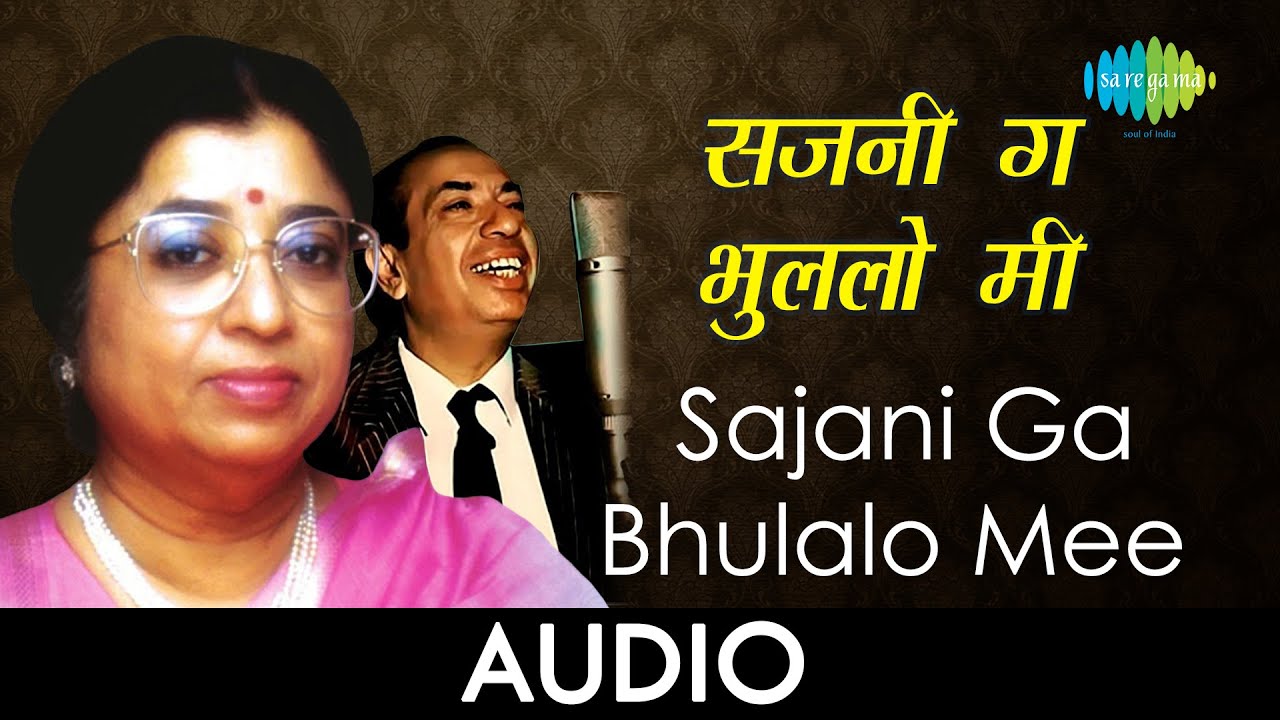 Sajani Ga Bhulalo Mee Audio Song      Mahendra Kapoor  Usha Mangeshkar  Bhingari